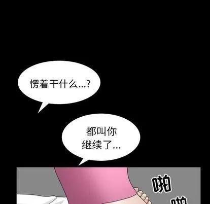 善良的她 善良的她 | 第37话 第73页