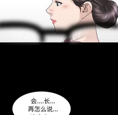 善良的她 善良的她 | 第37话 第78页