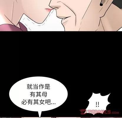 善良的她 善良的她 | 第37话 第86页