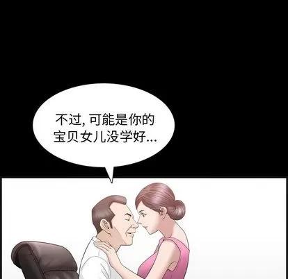 善良的她 善良的她 | 第37话 第88页