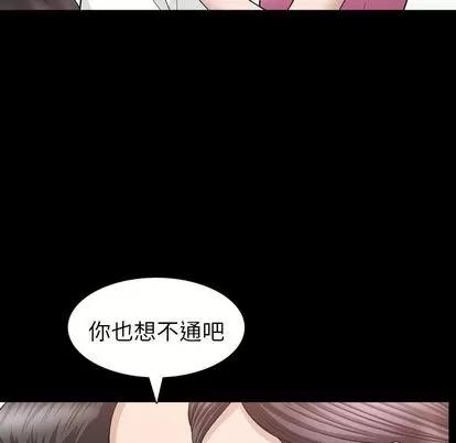善良的她 善良的她 | 第37话 第91页
