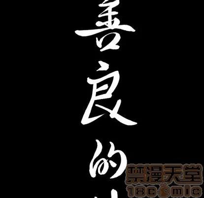 善良的她 善良的她 | 第37话 第100页