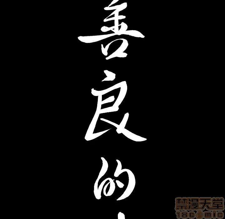 善良的她 善良的她 38-40 完结 第141页