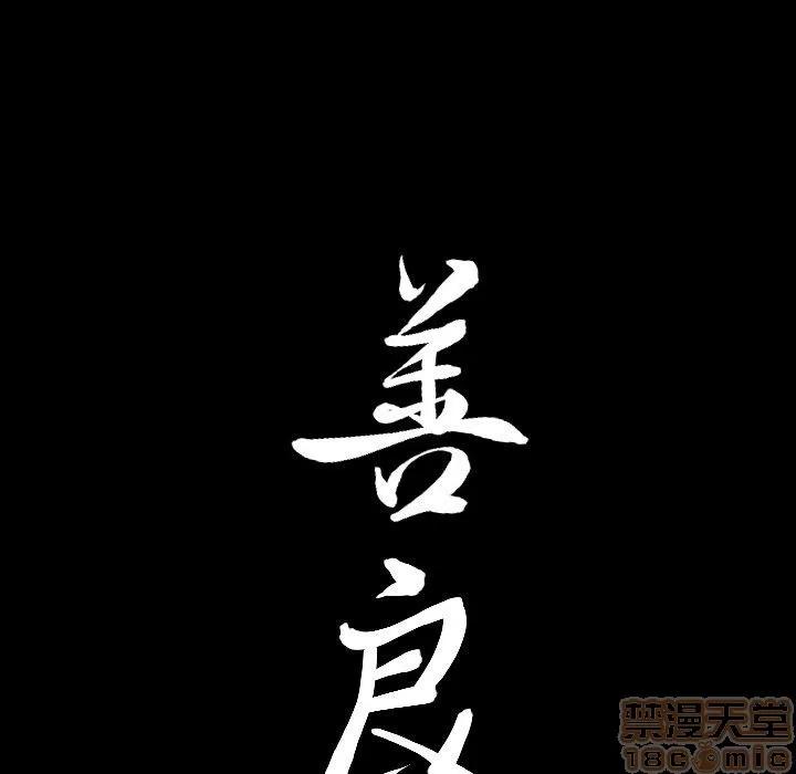 善良的她 善良的她 38-40 完结 第228页