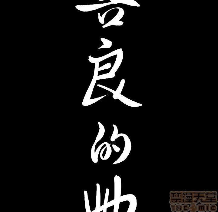 善良的她 善良的她 38-40 完结 第239页
