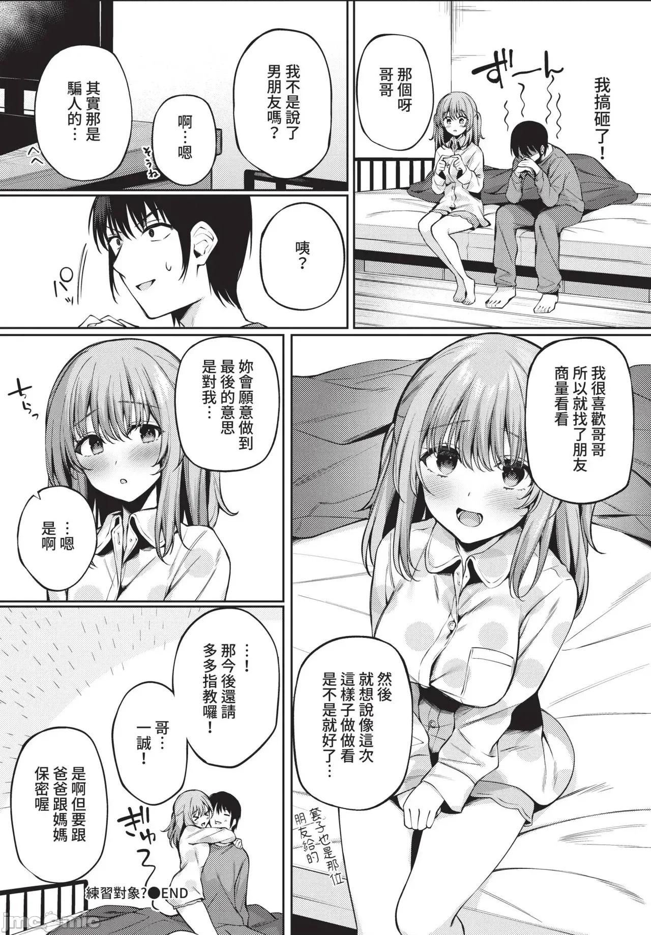 2021年8月号 COMIC BAVEL 2021年8月号 [中国翻译] [无修正] [DL版] 第152页