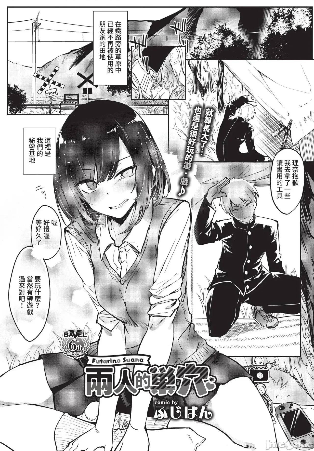 2021年8月号 COMIC BAVEL 2021年8月号 [中国翻译] [无修正] [DL版] 第197页