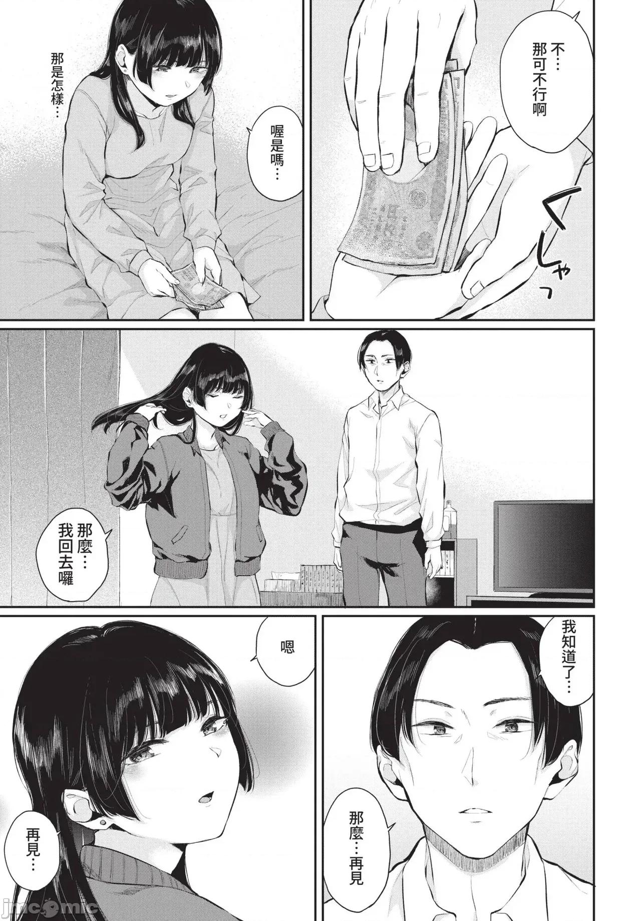 2021年8月号 COMIC BAVEL 2021年8月号 [中国翻译] [无修正] [DL版] 第209页