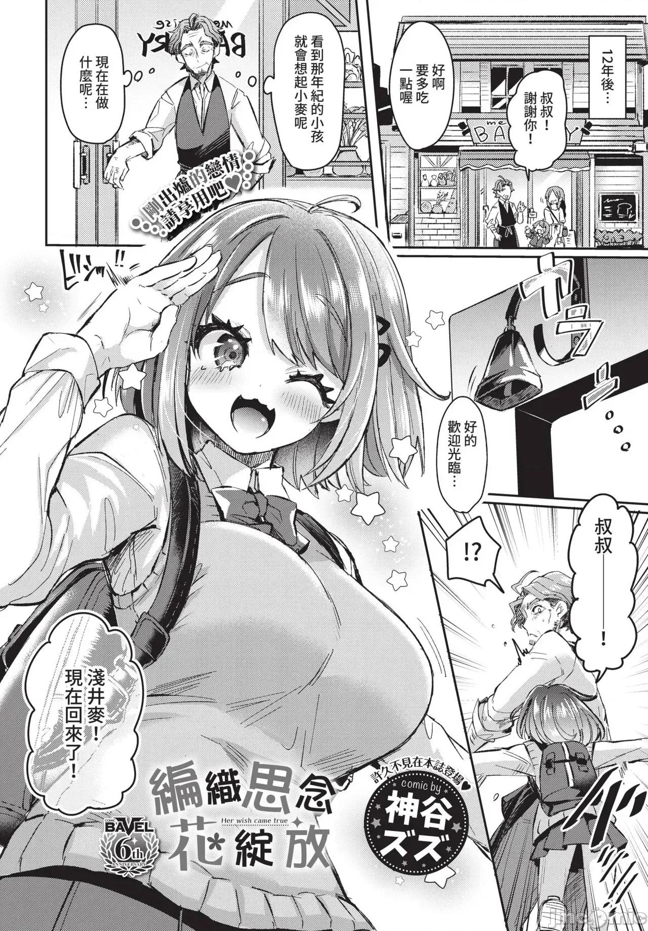 2021年8月号 COMIC BAVEL 2021年8月号 [中国翻译] [无修正] [DL版] 第230页