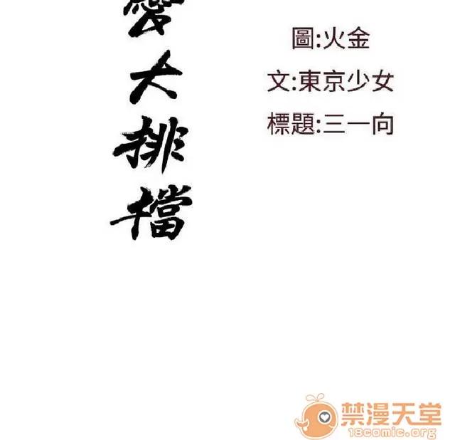 恋爱大排档 恋爱大排档|完结 第66页