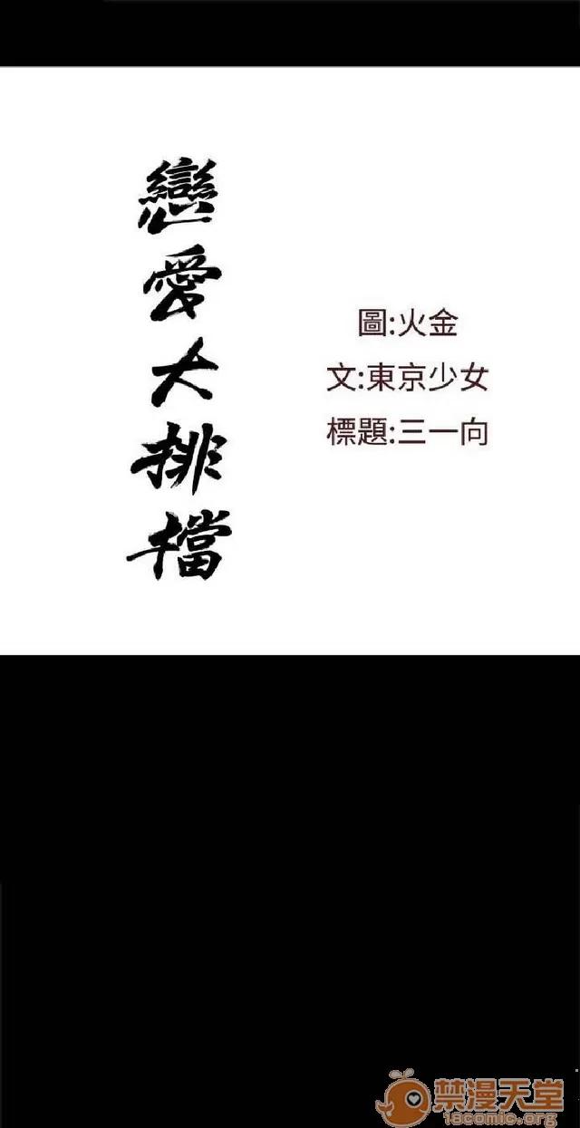 恋爱大排档 恋爱大排档|完结 第171页