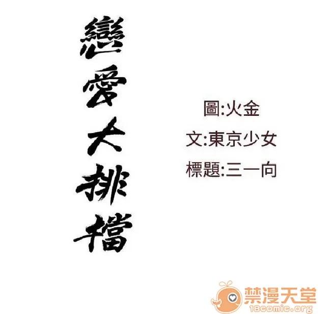 恋爱大排档 恋爱大排档|完结 第264页