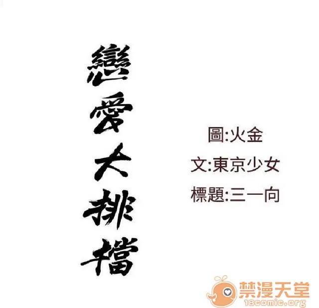 恋爱大排档 恋爱大排档|完结 第310页