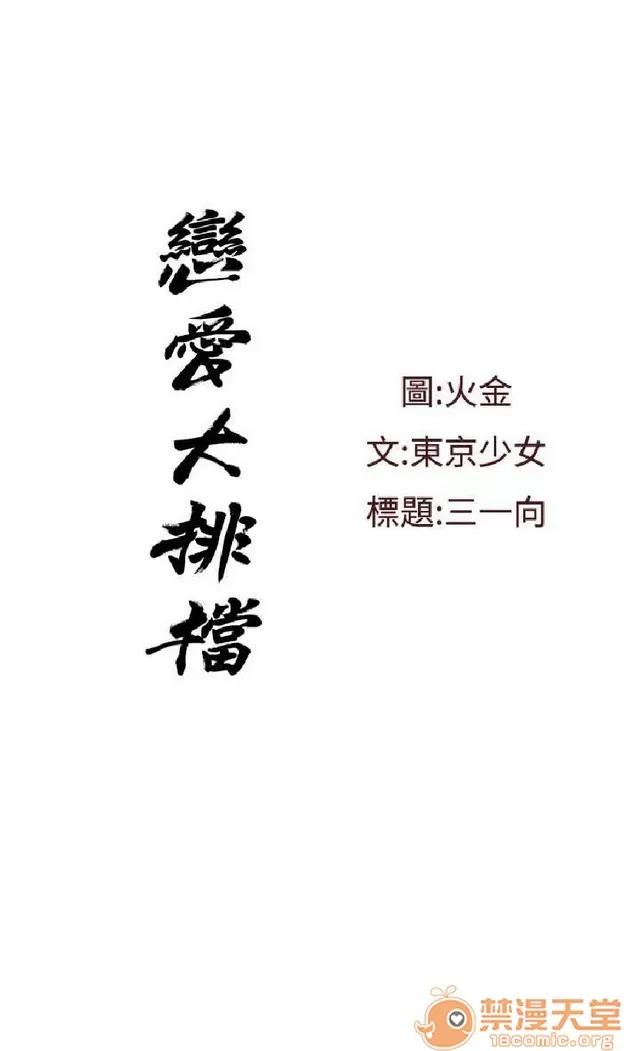恋爱大排档 恋爱大排档|完结 第479页
