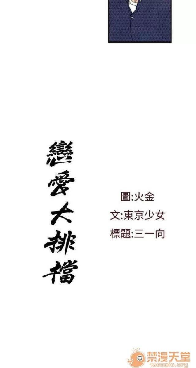 恋爱大排档 恋爱大排档|完结 第519页