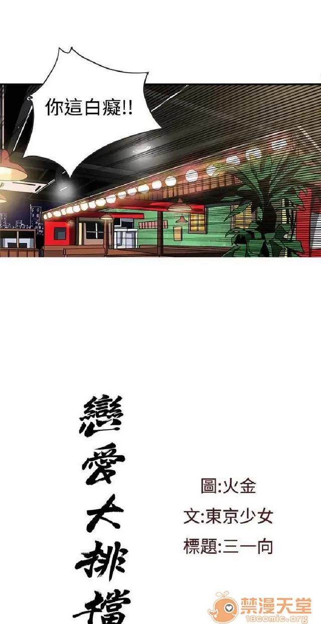 恋爱大排档 恋爱大排档|完结 第657页