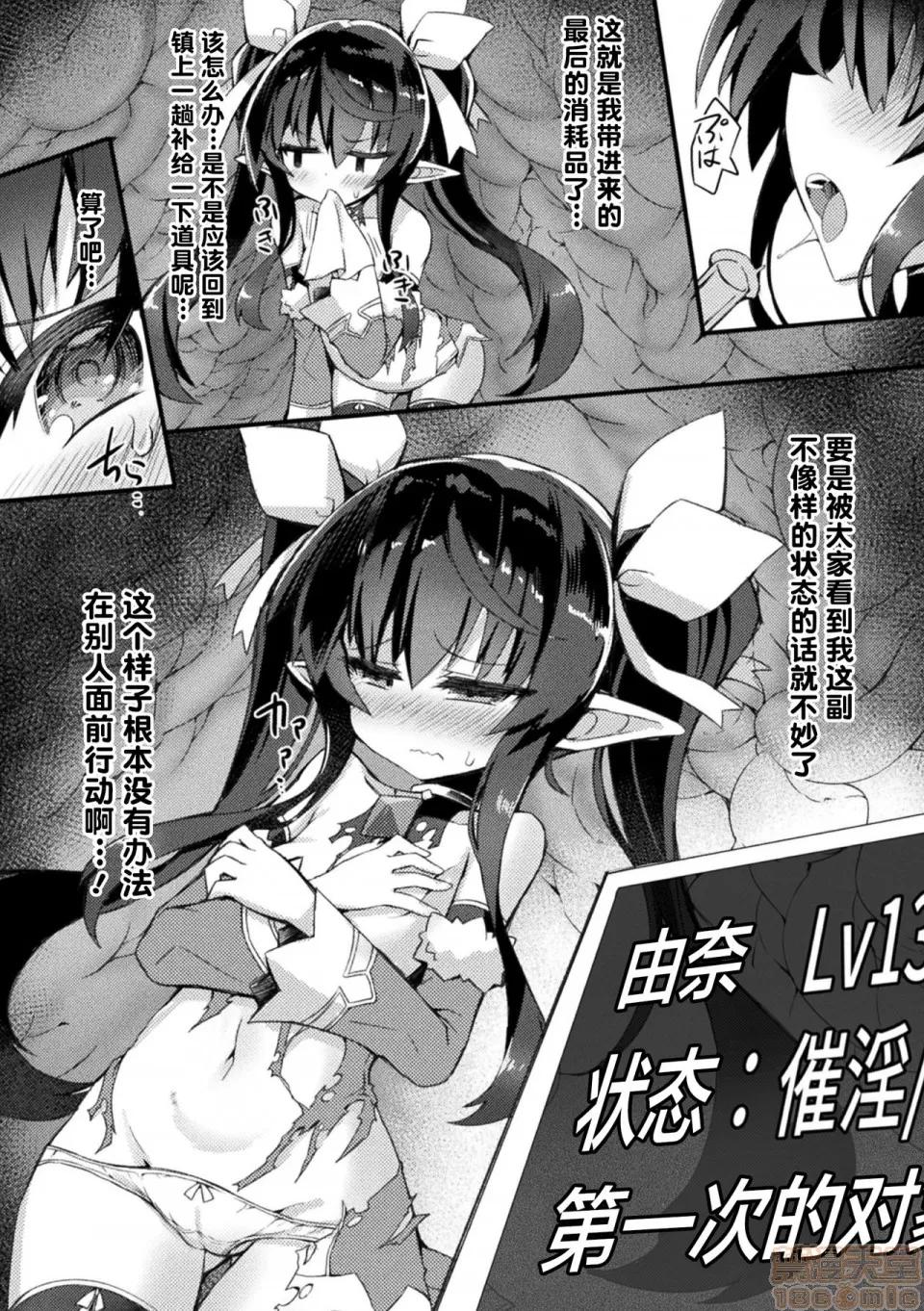 第1话 [可乐不咕鸟联合汉化] [ササマシン] 苗床绝顶トラップダンジョン ～淫宫に堕ちる少女剑士～ 第2话 [中国翻译] 第4页