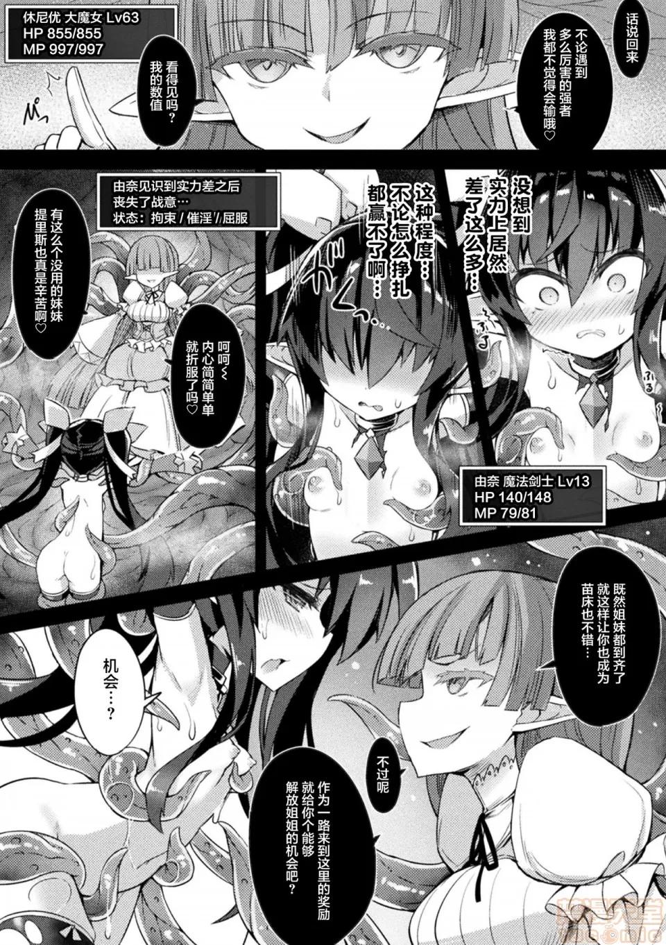第1话 [可乐不咕鸟联合汉化] [ササマシン] 苗床绝顶トラップダンジョン ～淫宫に堕ちる少女剑士～ 第2话 [中国翻译] 第11页