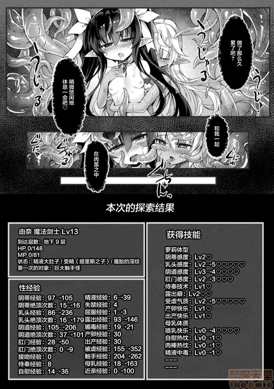 第1话 [可乐不咕鸟联合汉化] [ササマシン] 苗床绝顶トラップダンジョン ～淫宫に堕ちる少女剑士～ 第2话 [中国翻译] 第32页