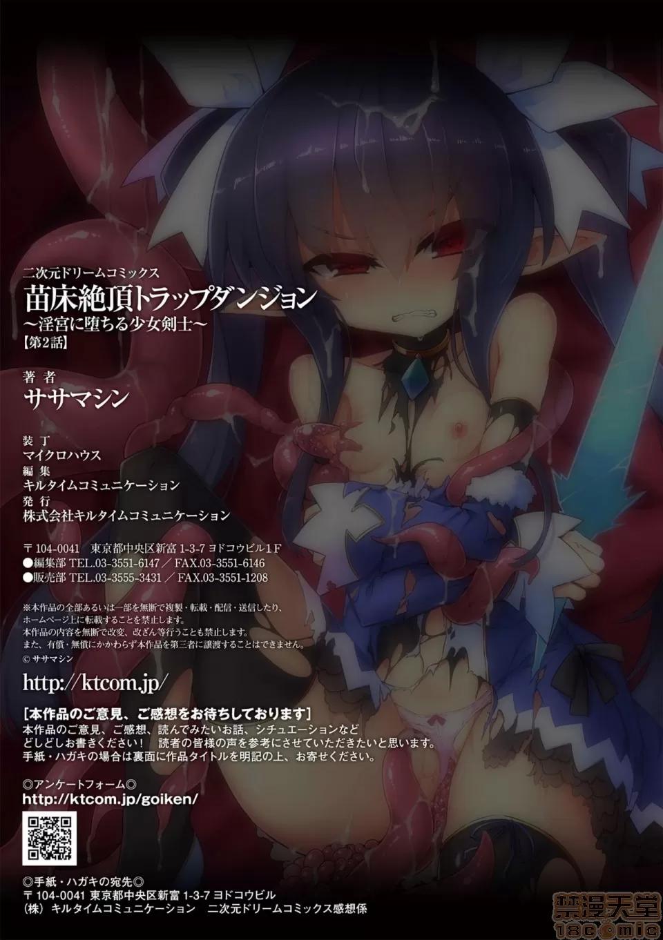 第1话 [可乐不咕鸟联合汉化] [ササマシン] 苗床绝顶トラップダンジョン ～淫宫に堕ちる少女剑士～ 第2话 [中国翻译] 第33页