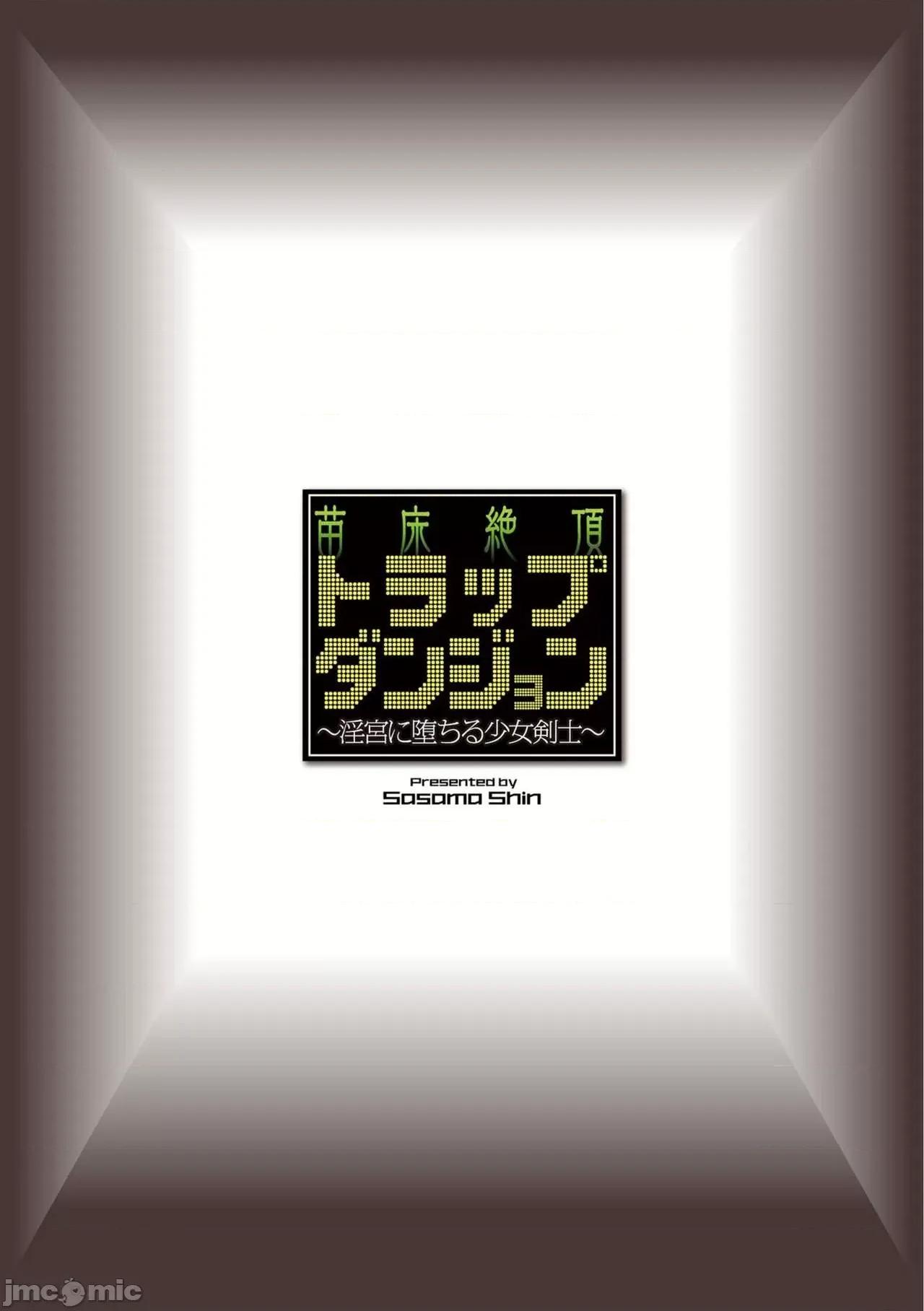 第1话 [可乐不咕鸟联合汉化] [ササマシン]苗床绝顶トラップダンジョン ～淫宫に堕ちる少女剑士～ 第3话 [中国翻译] 第2页