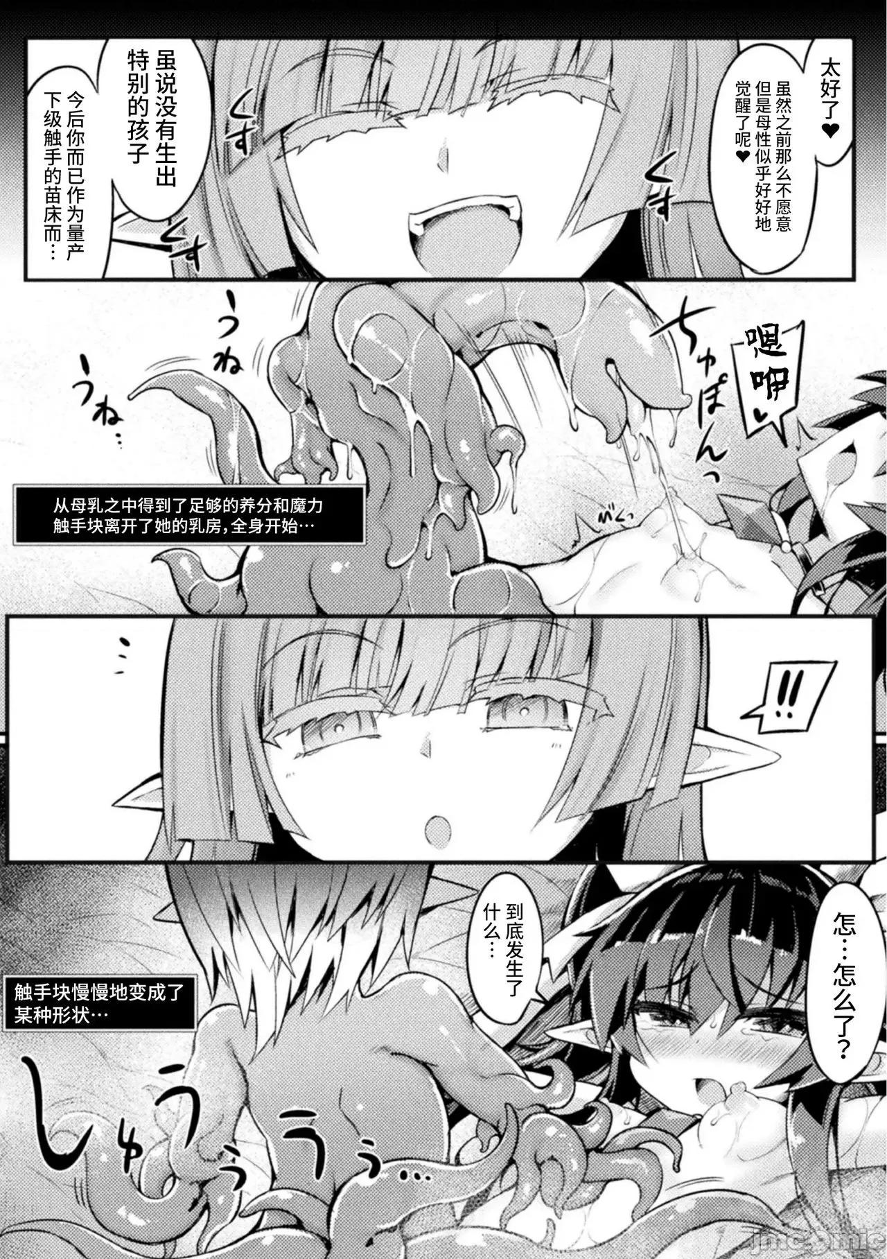 第1话 [可乐不咕鸟联合汉化] [ササマシン]苗床绝顶トラップダンジョン ～淫宫に堕ちる少女剑士～ 第3话 [中国翻译] 第17页