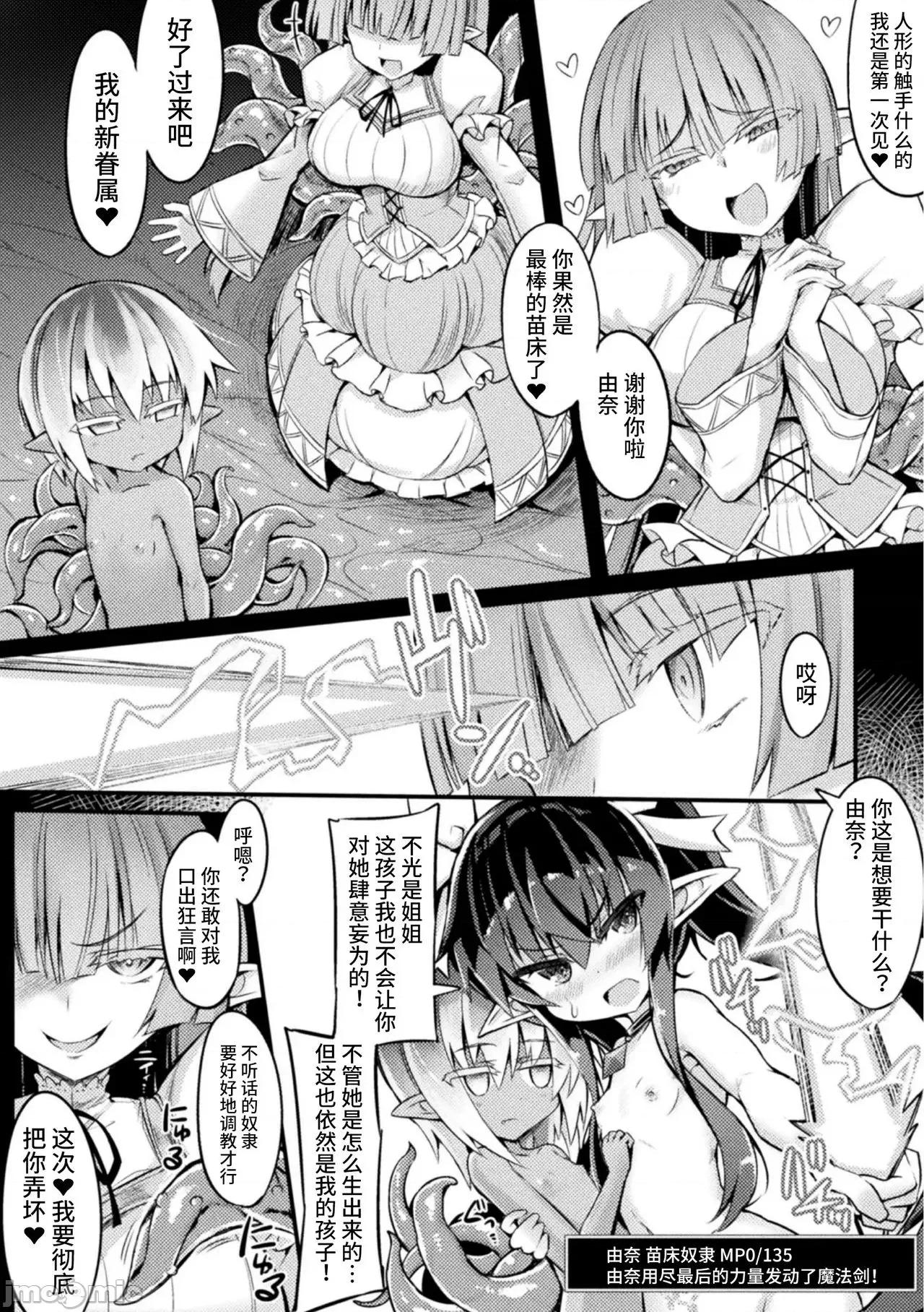 第1话 [可乐不咕鸟联合汉化] [ササマシン]苗床绝顶トラップダンジョン ～淫宫に堕ちる少女剑士～ 第3话 [中国翻译] 第19页