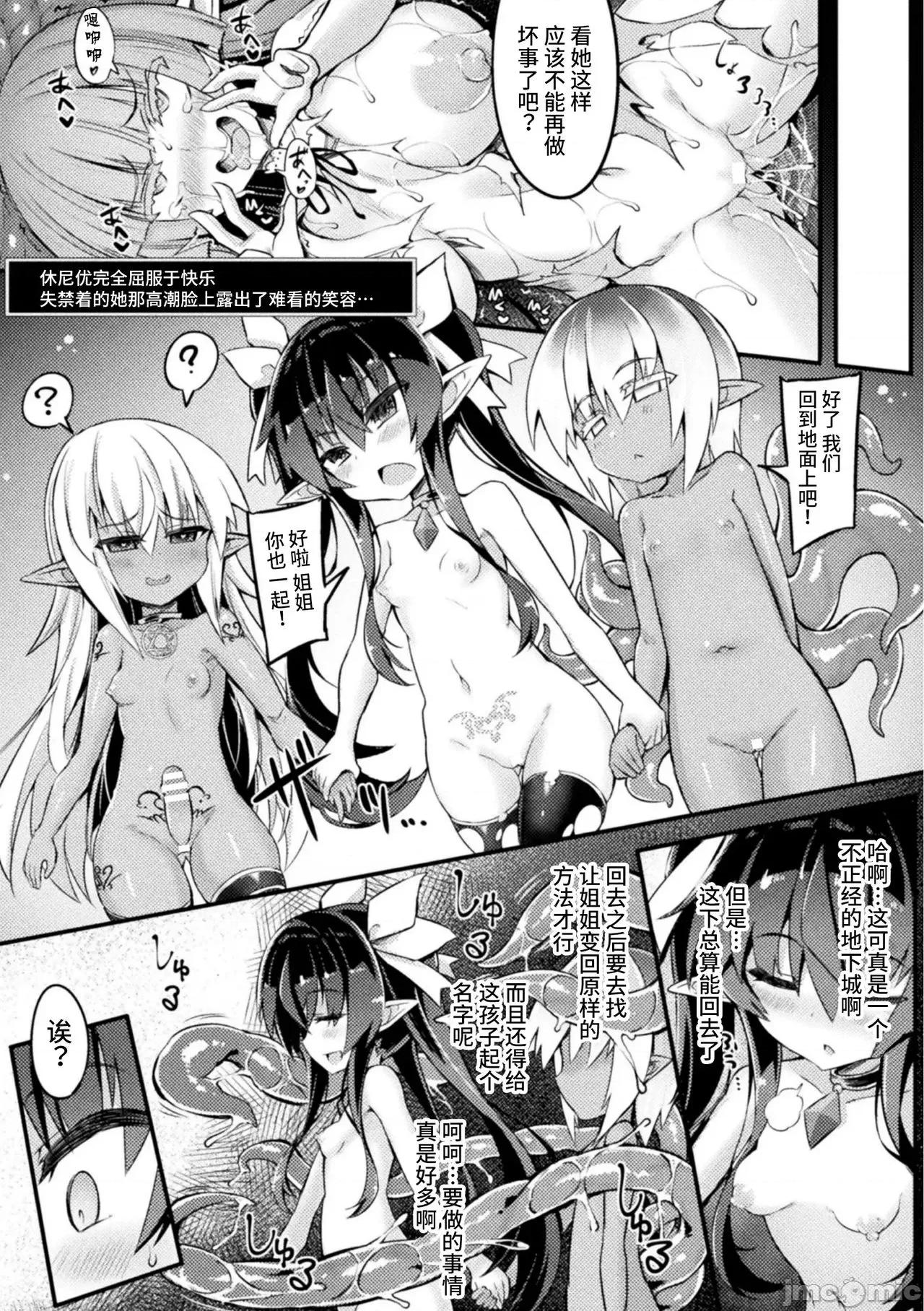 第1话 [可乐不咕鸟联合汉化] [ササマシン]苗床绝顶トラップダンジョン ～淫宫に堕ちる少女剑士～ 第3话 [中国翻译] 第22页