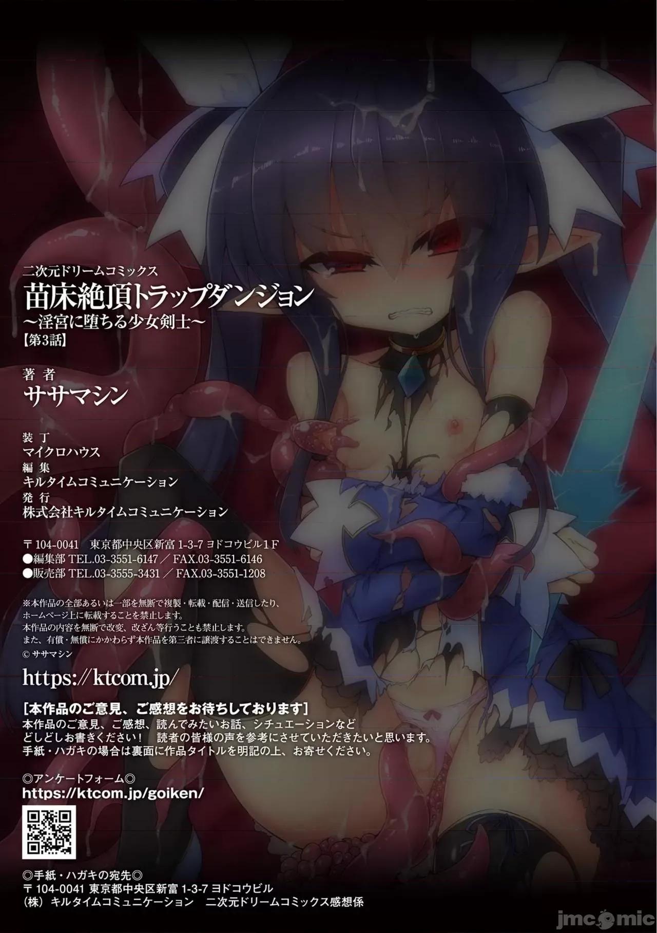 第1话 [可乐不咕鸟联合汉化] [ササマシン]苗床绝顶トラップダンジョン ～淫宫に堕ちる少女剑士～ 第3话 [中国翻译] 第29页
