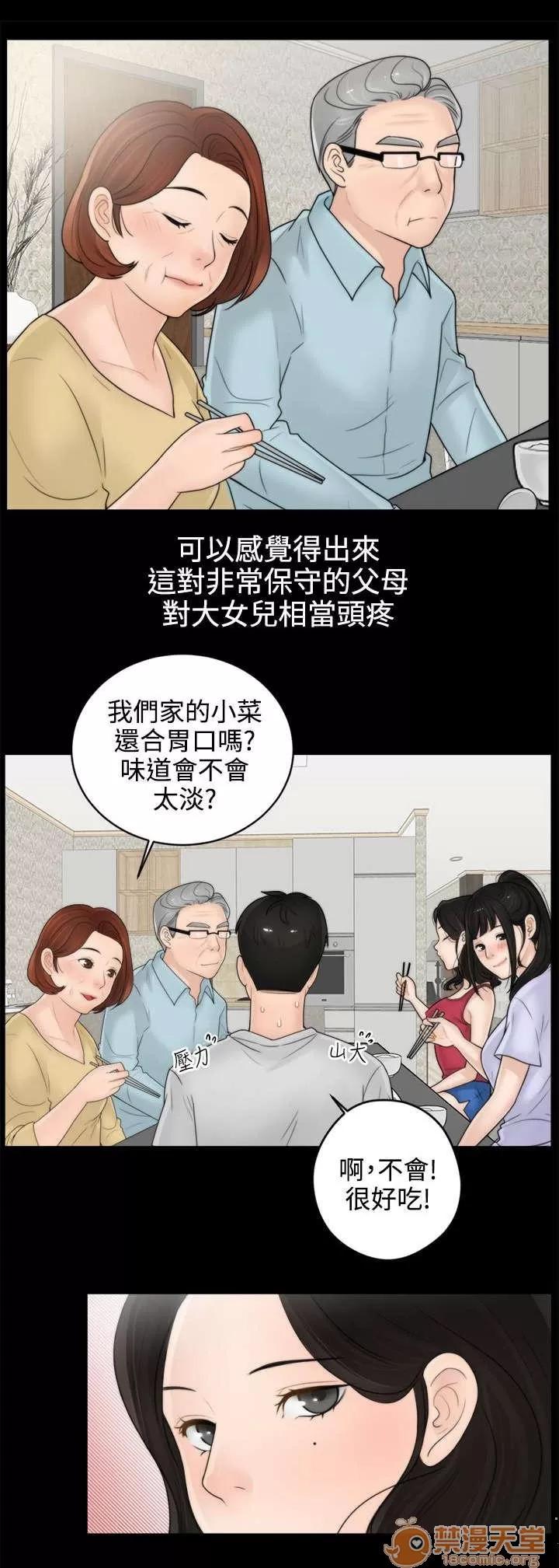 1702 大女兒的姿態 第13页
