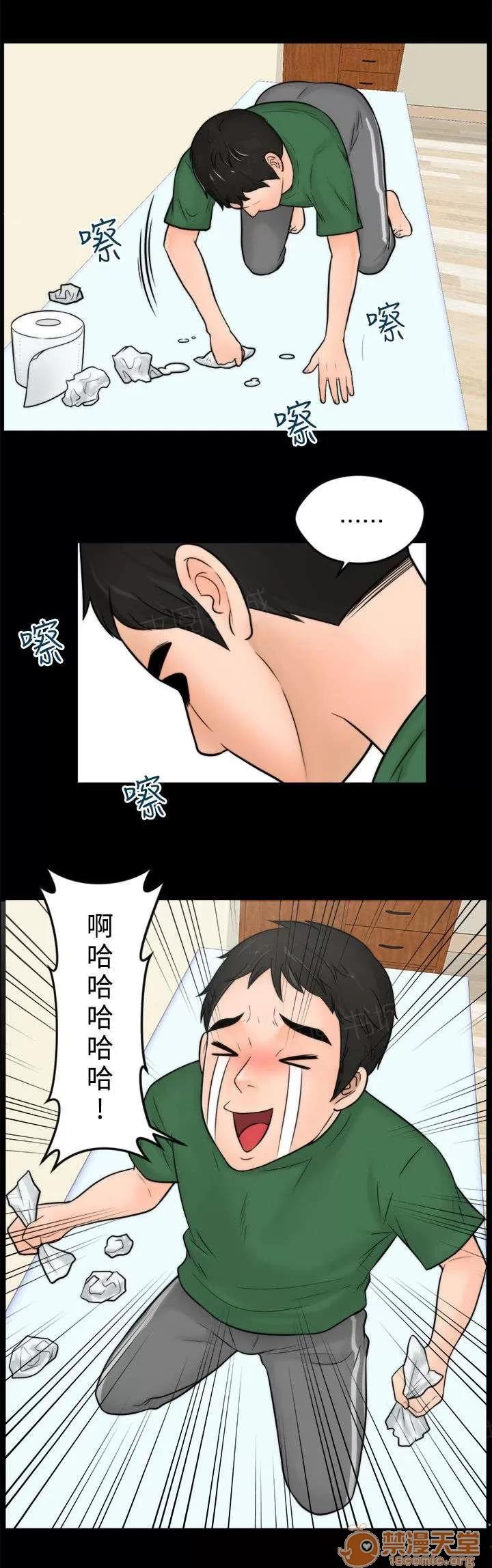 1702 無地自容 第13页