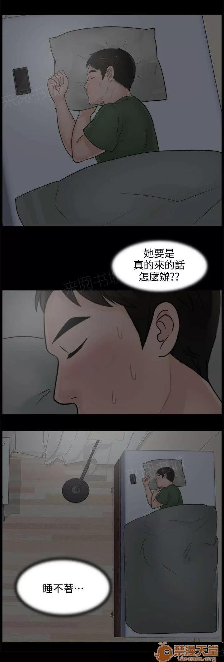 1702 赴約 第6页