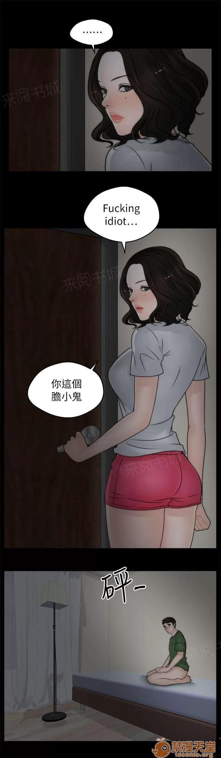 1702 你個膽小鬼 第3页