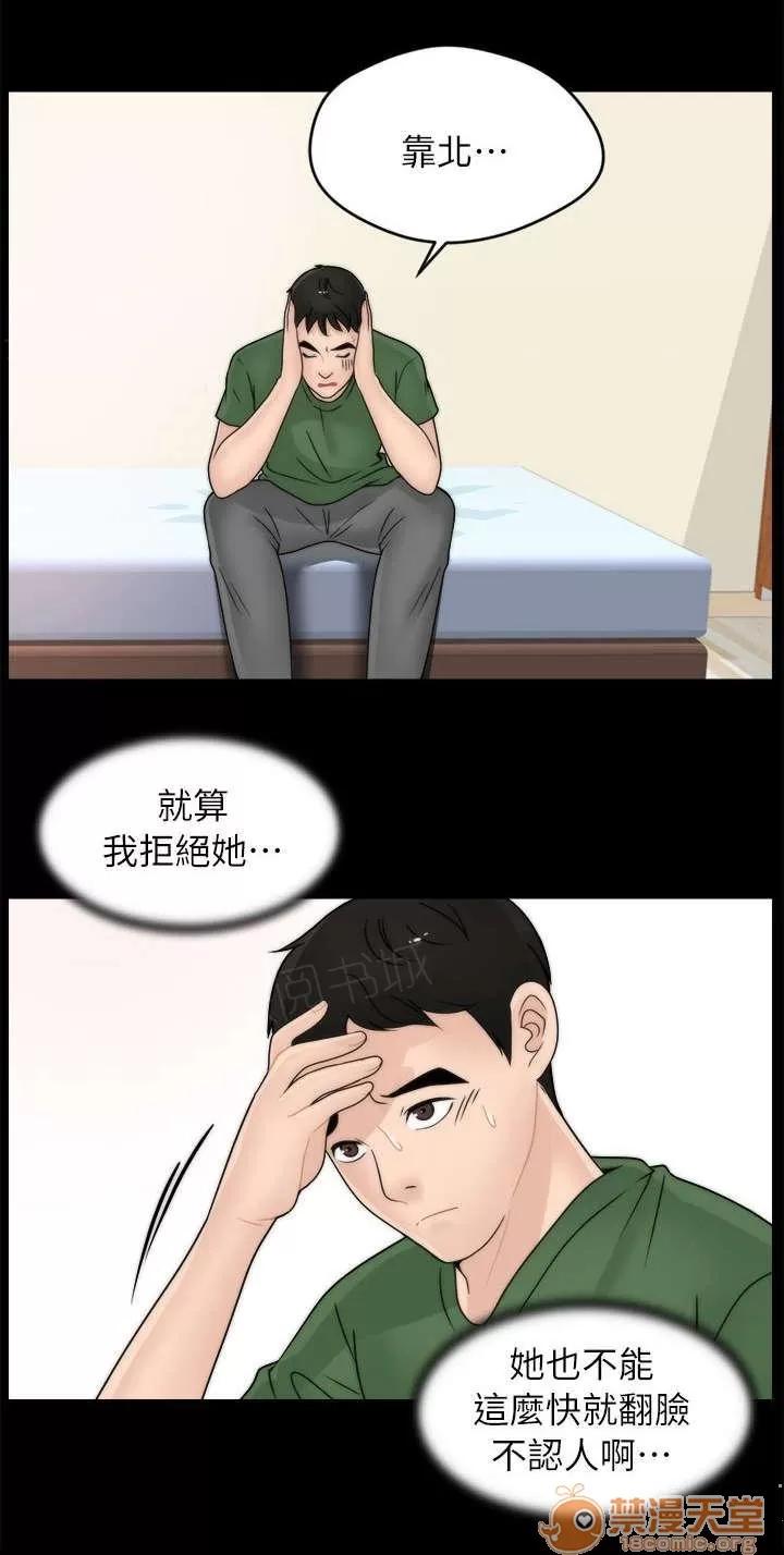 1702 你個膽小鬼 第10页
