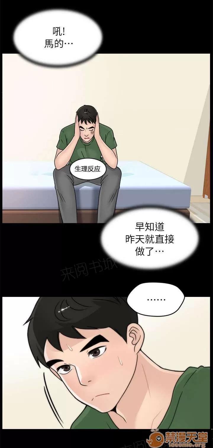 1702 你個膽小鬼 第11页