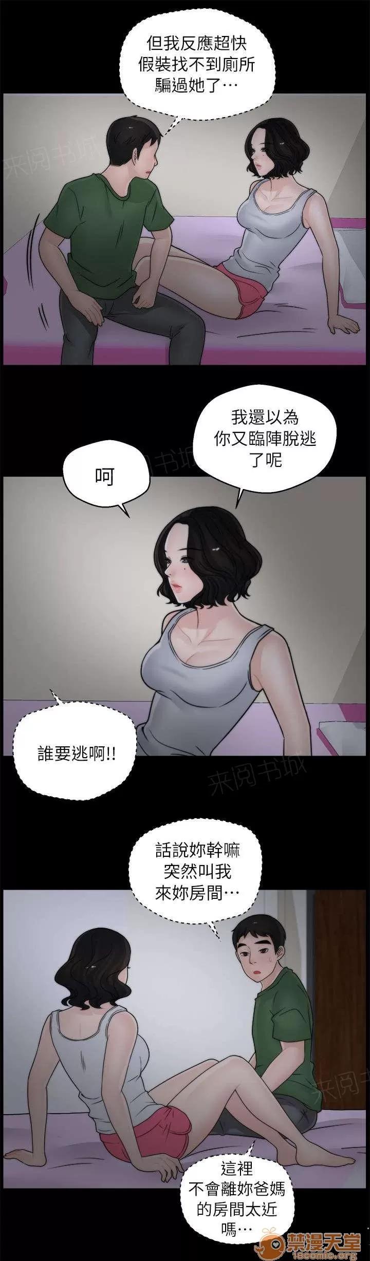 1702 潛入 第8页