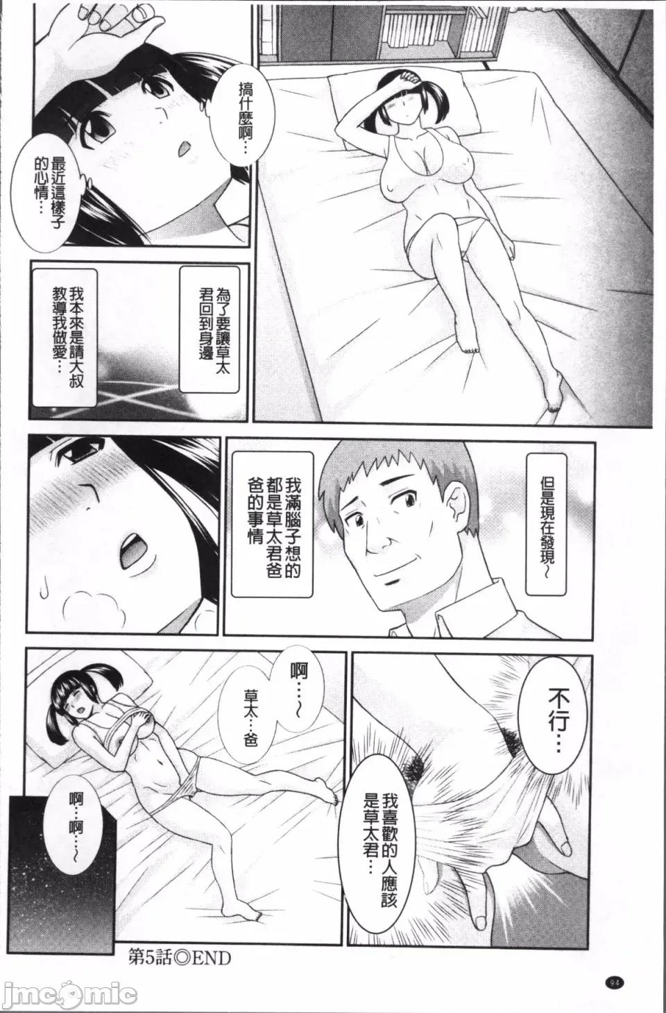 1~2 [4K扫图组、禁漫汉化组] [かわもりみさき]めぐみさんは息子の彼女 1~2(第01~20话END)[中国翻译][疏码] 第100页