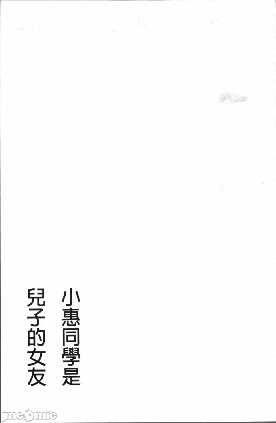 1~2 [4K扫图组、禁漫汉化组] [かわもりみさき]めぐみさんは息子の彼女 1~2(第01~20话END)[中国翻译][疏码] 第101页
