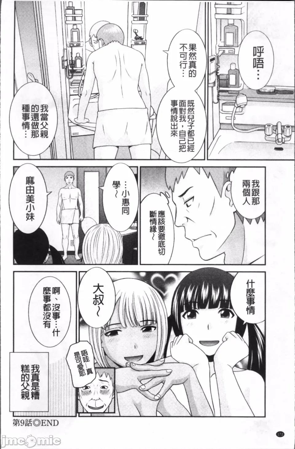 1~2 [4K扫图组、禁漫汉化组] [かわもりみさき]めぐみさんは息子の彼女 1~2(第01~20话END)[中国翻译][疏码] 第176页