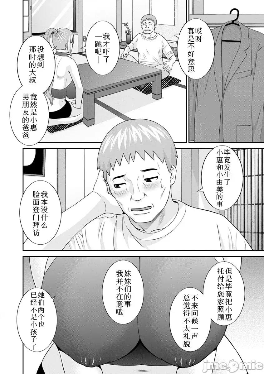 1~2 [4K扫图组、禁漫汉化组] [かわもりみさき]めぐみさんは息子の彼女 1~2(第01~20话END)[中国翻译][疏码] 第260页
