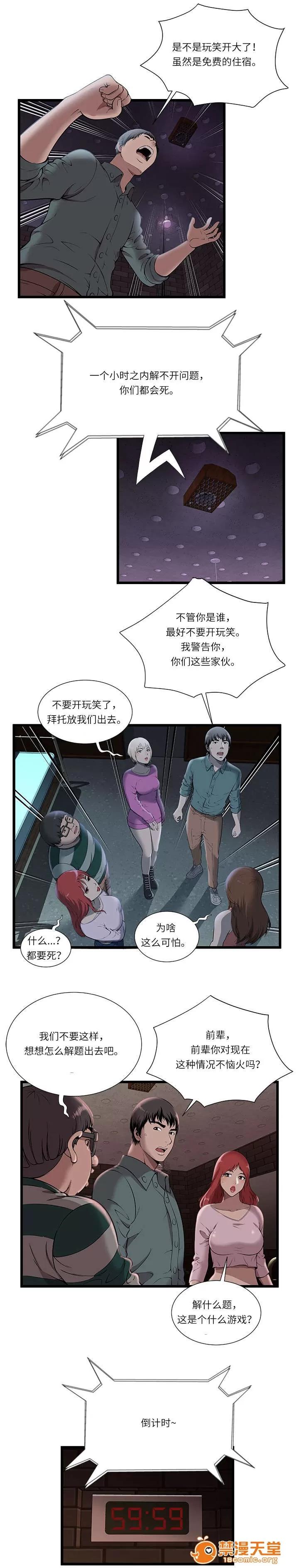 脫逃遊戲 3 第3页