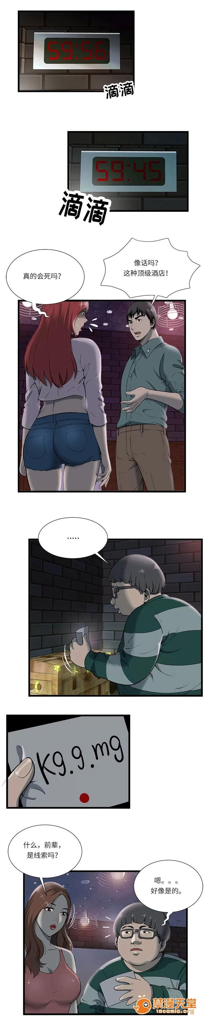 脫逃遊戲 3 第4页