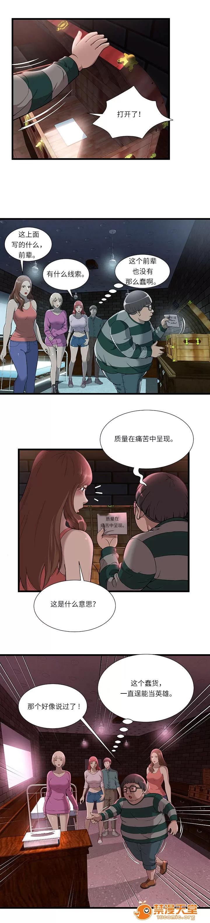 脫逃遊戲 3 第6页
