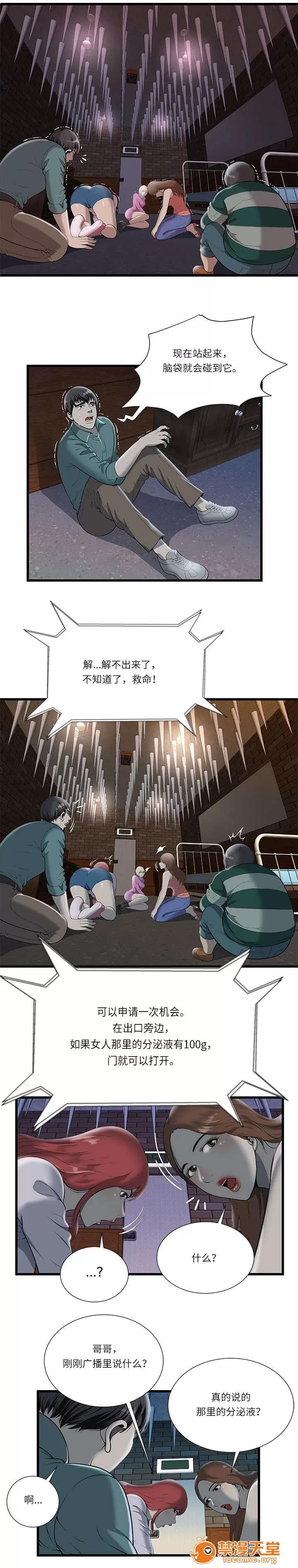 脫逃遊戲 4 第3页