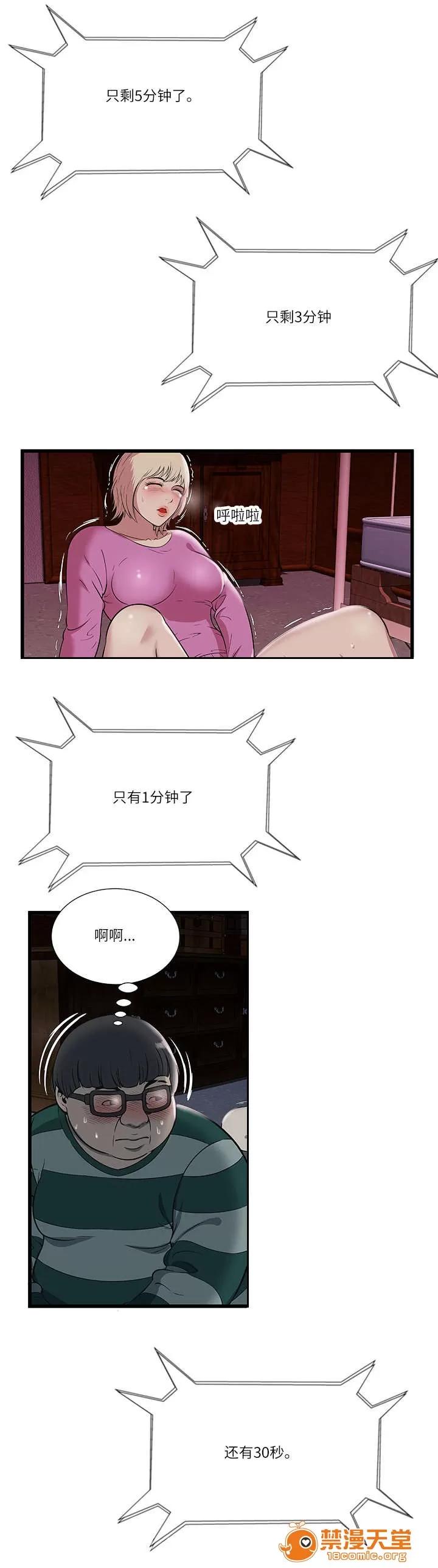 脫逃遊戲 5 第4页