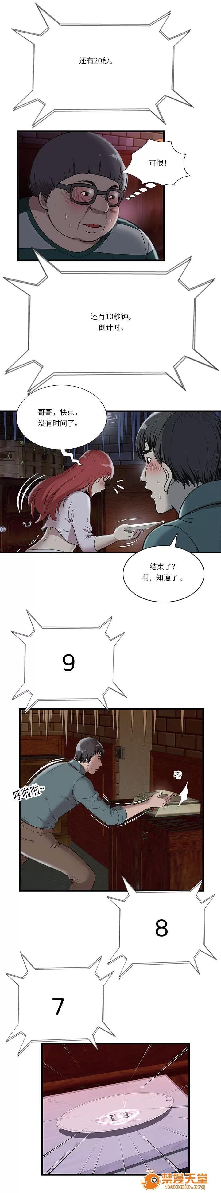 脫逃遊戲 5 第5页