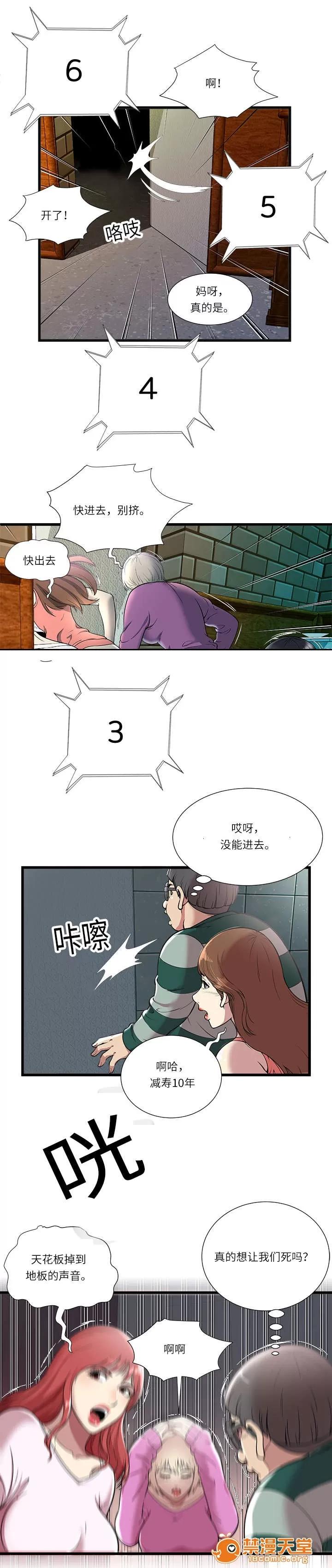 脫逃遊戲 5 第6页