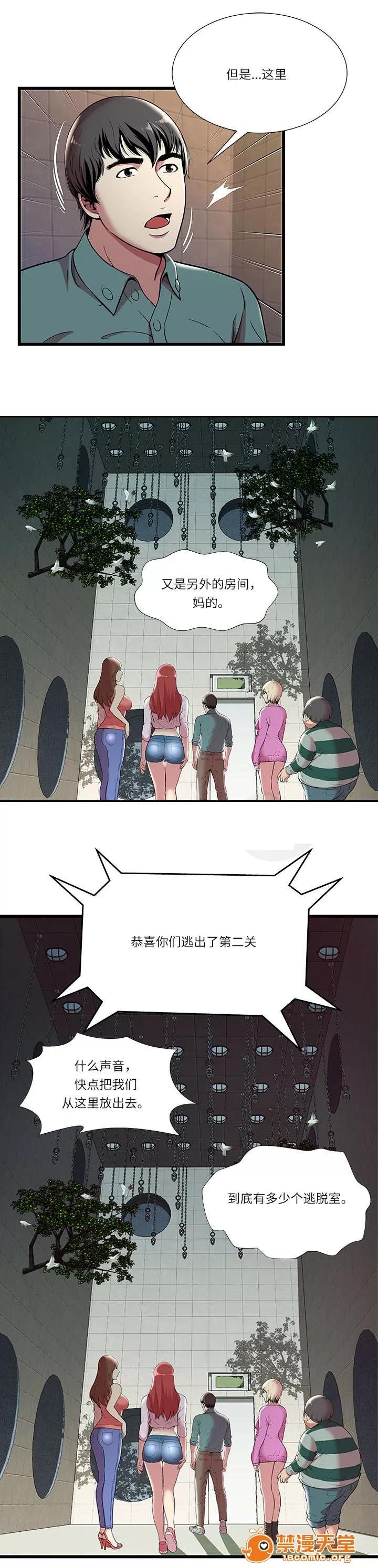 脫逃遊戲 5 第7页