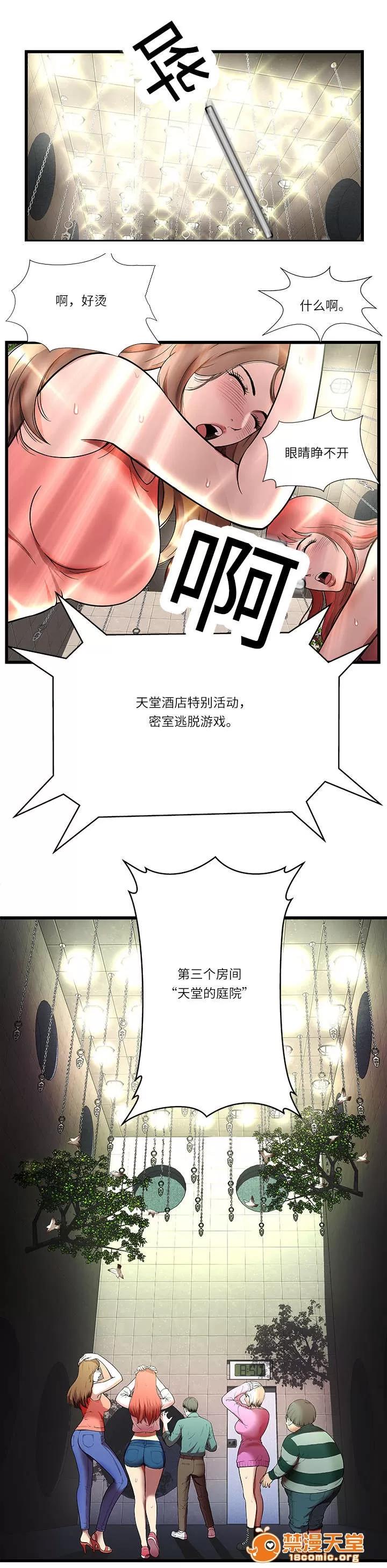 脫逃遊戲 5 第8页