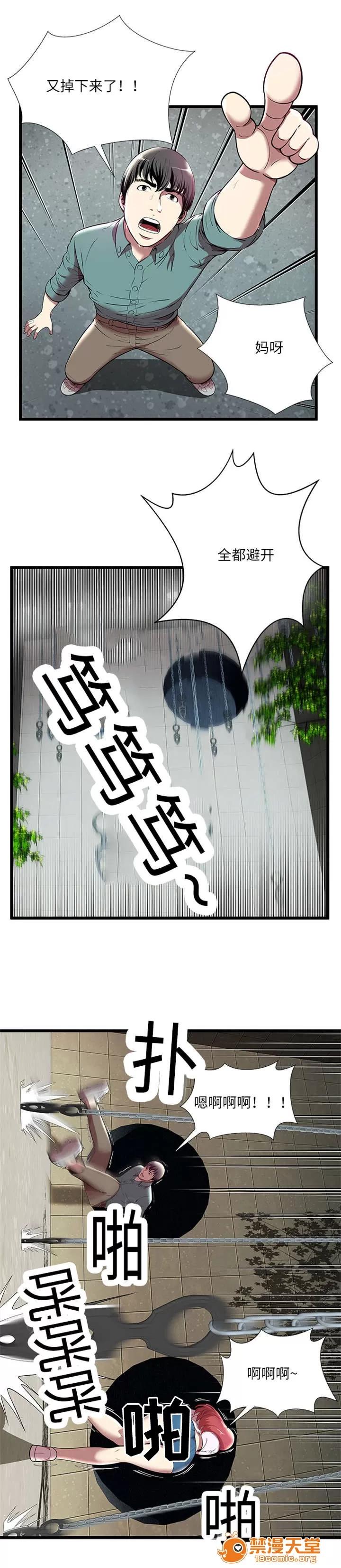 脫逃遊戲 6 第8页